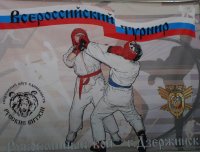 В Дзержинске завершился Всероссийский турнир по рукопашному бою