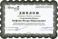 Городской конкурс Профи-2012